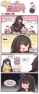 Page 384 of LastOrigin 最后的起源 LO官方漫画个人汉化合集（25.01.27 - 26.09.04更新） - preview thumbnail