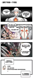 Page 391 of LastOrigin 最后的起源 LO官方漫画个人汉化合集（25.01.27 - 26.09.04更新） - preview thumbnail