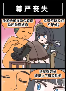 Page 398 of LastOrigin 最后的起源 LO官方漫画个人汉化合集（25.01.27 - 26.09.04更新） - preview thumbnail