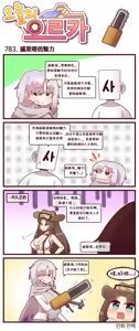 Page 484 of LastOrigin 最后的起源 LO官方漫画个人汉化合集（25.01.27 - 26.09.04更新） - preview thumbnail