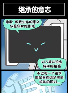 Page 493 of LastOrigin 最后的起源 LO官方漫画个人汉化合集（25.01.27 - 26.09.04更新） - preview thumbnail
