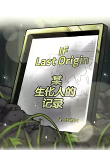 Page 518 of LastOrigin 最后的起源 LO官方漫画个人汉化合集（25.01.27 - 26.09.04更新） - preview thumbnail