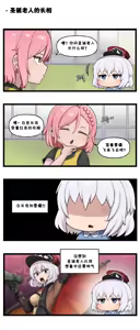 Page 573 of LastOrigin 最后的起源 LO官方漫画个人汉化合集（25.01.27 - 26.09.04更新） - preview thumbnail