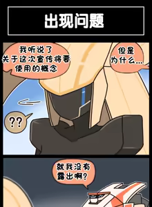 Page 630 of LastOrigin 最后的起源 LO官方漫画个人汉化合集（25.01.27 - 26.09.04更新） - preview thumbnail