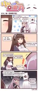 Page 656 of LastOrigin 最后的起源 LO官方漫画个人汉化合集（25.01.27 - 26.09.04更新） - preview thumbnail