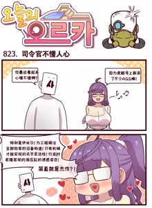 Page 679 of LastOrigin 最后的起源 LO官方漫画个人汉化合集（25.01.27 - 26.09.04更新） - preview thumbnail
