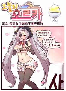 Page 703 of LastOrigin 最后的起源 LO官方漫画个人汉化合集（25.01.27 - 26.09.04更新） - preview thumbnail