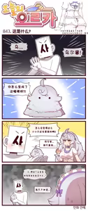 Page 778 of LastOrigin 最后的起源 LO官方漫画个人汉化合集（25.01.27 - 26.09.04更新） - preview thumbnail