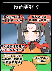 Page 790 of LastOrigin 最后的起源 LO官方漫画个人汉化合集（25.01.27 - 26.09.04更新） - preview thumbnail
