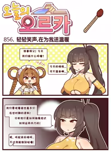 Page 838 of LastOrigin 最后的起源 LO官方漫画个人汉化合集（25.01.27 - 26.09.04更新） - preview thumbnail