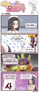 Page 988 of LastOrigin 最后的起源 LO官方漫画个人汉化合集（25.01.27 - 26.09.04更新） - preview thumbnail