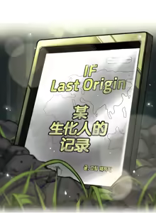Page 992 of LastOrigin 最后的起源 LO官方漫画个人汉化合集（25.01.27 - 26.09.04更新） - preview thumbnail