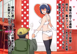 Page 61 of 実録！メイドカフェ新人いじめの実態！ - preview thumbnail