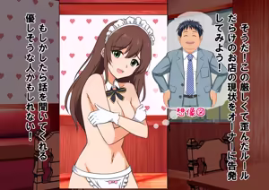 Page 64 of 実録！メイドカフェ新人いじめの実態！ - preview thumbnail