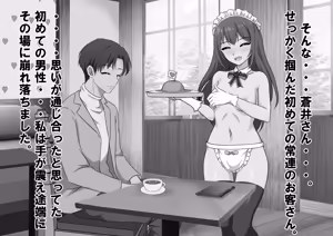 Page 76 of 実録！メイドカフェ新人いじめの実態！ - preview thumbnail