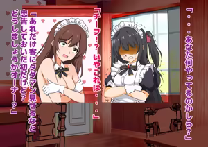 Page 83 of 実録！メイドカフェ新人いじめの実態！ - preview thumbnail