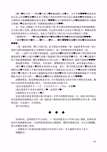 Page 103 of Yanmama (kyūsei) Mi〇neru (25) wa kyō mo netorarenai! | 不良妈妈(旧姓)美〇宁瑠(25)今天也不会被寝取! - preview thumbnail