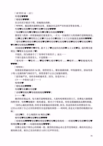 Page 69 of Yanmama (kyūsei) Mi〇neru (25) wa kyō mo netorarenai! | 不良妈妈(旧姓)美〇宁瑠(25)今天也不会被寝取! - preview thumbnail