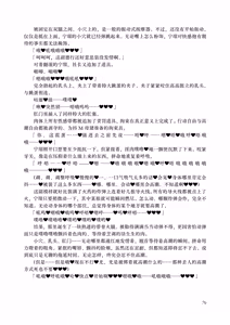 Page 75 of Yanmama (kyūsei) Mi〇neru (25) wa kyō mo netorarenai! | 不良妈妈(旧姓)美〇宁瑠(25)今天也不会被寝取! - preview thumbnail