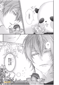 Page 103 of Dekiai Succulent～︱溺爱多肉植物～能干的熊猫会隐藏触手～ - preview thumbnail