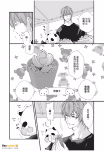 Page 106 of Dekiai Succulent～︱溺爱多肉植物～能干的熊猫会隐藏触手～ - preview thumbnail