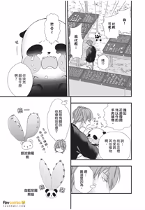 Page 107 of Dekiai Succulent～︱溺爱多肉植物～能干的熊猫会隐藏触手～ - preview thumbnail