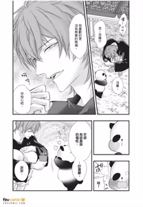 Page 108 of Dekiai Succulent～︱溺爱多肉植物～能干的熊猫会隐藏触手～ - preview thumbnail