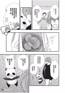 Page 109 of Dekiai Succulent～︱溺爱多肉植物～能干的熊猫会隐藏触手～ - preview thumbnail