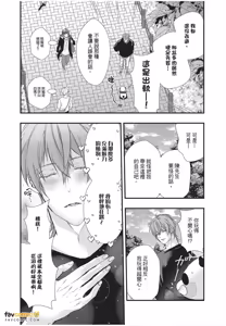 Page 110 of Dekiai Succulent～︱溺爱多肉植物～能干的熊猫会隐藏触手～ - preview thumbnail