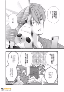 Page 114 of Dekiai Succulent～︱溺爱多肉植物～能干的熊猫会隐藏触手～ - preview thumbnail