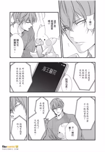 Page 123 of Dekiai Succulent～︱溺爱多肉植物～能干的熊猫会隐藏触手～ - preview thumbnail