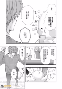 Page 127 of Dekiai Succulent～︱溺爱多肉植物～能干的熊猫会隐藏触手～ - preview thumbnail