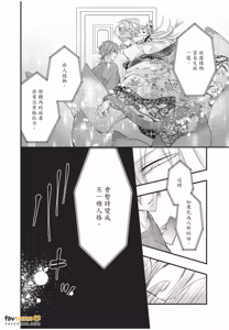 Page 132 of Dekiai Succulent～︱溺爱多肉植物～能干的熊猫会隐藏触手～ - preview thumbnail