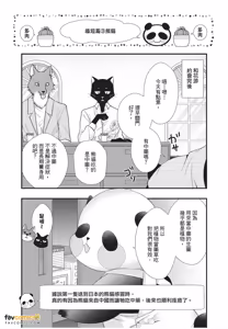 Page 135 of Dekiai Succulent～︱溺爱多肉植物～能干的熊猫会隐藏触手～ - preview thumbnail