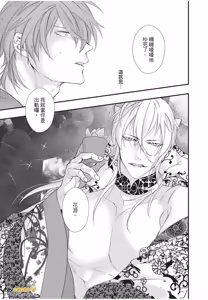 Page 139 of Dekiai Succulent～︱溺爱多肉植物～能干的熊猫会隐藏触手～ - preview thumbnail