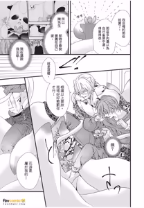 Page 141 of Dekiai Succulent～︱溺爱多肉植物～能干的熊猫会隐藏触手～ - preview thumbnail