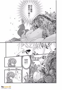 Page 143 of Dekiai Succulent～︱溺爱多肉植物～能干的熊猫会隐藏触手～ - preview thumbnail