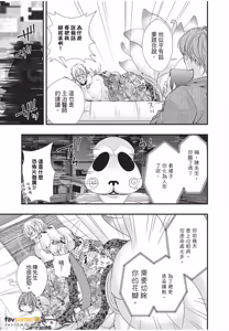 Page 145 of Dekiai Succulent～︱溺爱多肉植物～能干的熊猫会隐藏触手～ - preview thumbnail