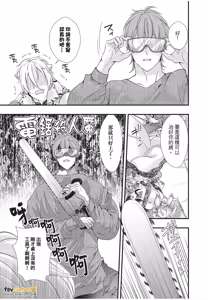 Page 147 of Dekiai Succulent～︱溺爱多肉植物～能干的熊猫会隐藏触手～ - preview thumbnail