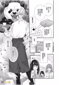 Page 149 of Dekiai Succulent～︱溺爱多肉植物～能干的熊猫会隐藏触手～ - preview thumbnail