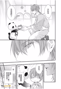 Page 15 of Dekiai Succulent～︱溺爱多肉植物～能干的熊猫会隐藏触手～ - preview thumbnail
