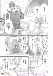 Page 157 of Dekiai Succulent～︱溺爱多肉植物～能干的熊猫会隐藏触手～ - preview thumbnail