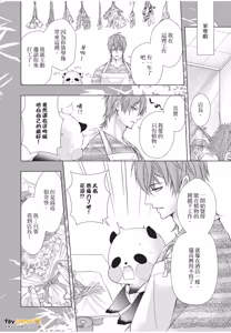 Page 16 of Dekiai Succulent～︱溺爱多肉植物～能干的熊猫会隐藏触手～ - preview thumbnail