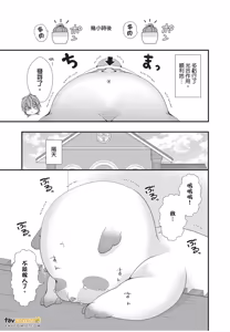 Page 165 of Dekiai Succulent～︱溺爱多肉植物～能干的熊猫会隐藏触手～ - preview thumbnail