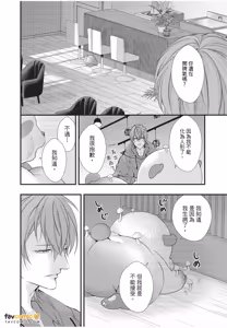 Page 168 of Dekiai Succulent～︱溺爱多肉植物～能干的熊猫会隐藏触手～ - preview thumbnail