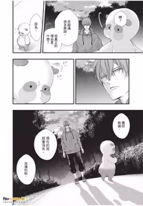 Page 170 of Dekiai Succulent～︱溺爱多肉植物～能干的熊猫会隐藏触手～ - preview thumbnail