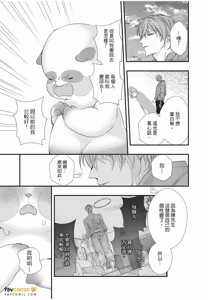 Page 171 of Dekiai Succulent～︱溺爱多肉植物～能干的熊猫会隐藏触手～ - preview thumbnail