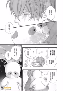 Page 173 of Dekiai Succulent～︱溺爱多肉植物～能干的熊猫会隐藏触手～ - preview thumbnail