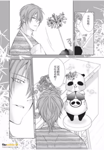 Page 18 of Dekiai Succulent～︱溺爱多肉植物～能干的熊猫会隐藏触手～ - preview thumbnail