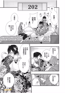 Page 181 of Dekiai Succulent～︱溺爱多肉植物～能干的熊猫会隐藏触手～ - preview thumbnail